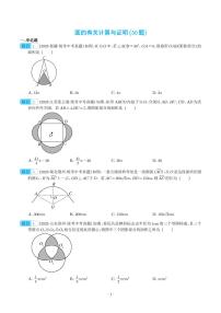 2023年中考数学真题分项汇编专题25 圆的有关计算与证明（原卷版+解析版）