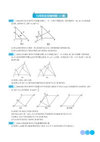 2023年中考数学真题分项汇编专题练习31 几何综合压轴问题（原卷版+解析版）