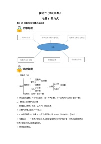 模块二 知识全整合专题1 数与式 第1讲 实数的有关概念及运算 （含解析）-最新中考数学二轮专题复习训练