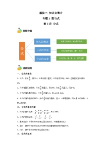 模块二 知识全整合专题1 数与式 第3讲 分式 （含解析）-最新中考数学二轮专题复习训练