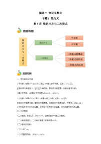 模块二 知识全整合专题1 数与式 第4讲 数的开方与二次根式（含解析） -最新中考数学二轮专题复习训练