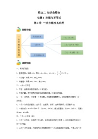 模块二 知识全整合专题2 方程与不等式 第1讲 一次方程及其应用 （含解析）-最新中考数学二轮专题复习训练