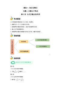 模块二 知识全整合专题2 方程与不等式 第2讲 分式方程及其应用 （含解析）-最新中考数学二轮专题复习训练