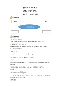 模块二 知识全整合专题2 方程与不等式 第3讲 一元二次方程 （含解析）-最新中考数学二轮专题复习训练