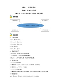 模块二 知识全整合专题2 方程与不等式 第5讲 一元一次不等式及其应用（含解析） -最新中考数学二轮专题复习训练