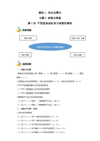 模块二 知识全整合专题3 函数及其图像 第1讲 平面直角坐标系与函数的概念 （含解析）-最新中考数学二轮专题复习训练