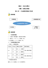 模块二 知识全整合专题3 函数及其图像 第2讲 一次函数的图象与性质（含解析）-最新中考数学二轮专题复习训练