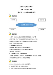 模块二 知识全整合专题3 函数及其图像 第3讲 一次函数的应用（含解析） -最新中考数学二轮专题复习训练