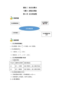 模块二 知识全整合专题3 函数及其图像 第4讲 反比例函数（含解析） -最新中考数学二轮专题复习训练