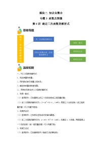 模块二 知识全整合专题3 函数及其图像 第6讲 确定二次函数的解析式 （含解析）-最新中考数学二轮专题复习训练