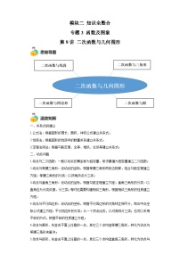 模块二 知识全整合专题3 函数及其图像 第8讲 二次函数与几何图形（含解析） -最新中考数学二轮专题复习训练