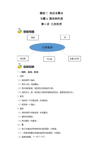 模块二 知识全整合专题4 图形的性质 第1讲 几何初步 （含解析）-最新中考数学二轮专题复习训练