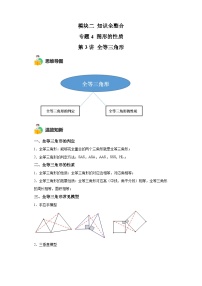 模块二 知识全整合专题4 图形的性质 第3讲 全等三角形 （含解析）-最新中考数学二轮专题复习训练