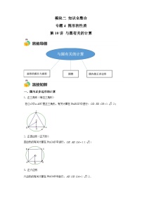 模块二 知识全整合专题4 图形的性质 第10讲 与圆有关的计算（含解析） -最新中考数学二轮专题复习训练