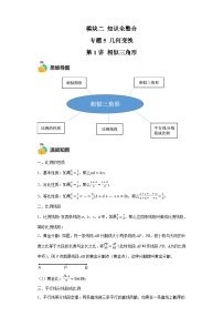 模块二 知识全整合专题5 几何变换 第1讲 相似三角形 （含解析）-最新中考数学二轮专题复习训练