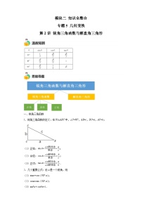 模块二 知识全整合专题5 几何变换 第2讲 锐角三角函数与解直角三角形 （含解析）-最新中考数学二轮专题复习训练