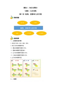 模块二 知识全整合专题5 几何变换 第5讲 视图、投影和几何作图 （含解析）-最新中考数学二轮专题复习训练