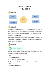 模块三 思想全把握专题1 整体思想 -最新中考数学二轮专题复习训练（含解析）