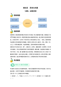 模块三 思想全把握专题2 函数思想 -最新中考数学二轮专题复习训练（含解析）