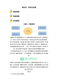 模块三 思想全把握专题3 方程思想 -最新中考数学二轮专题复习训练（含解析）