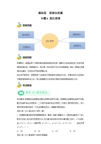 模块三 思想全把握专题6 类比思想 -最新中考数学二轮专题复习训练（含解析）