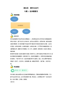 模块四 题型全通关专题1 选择题题型 -最新中考数学二轮专题复习训练（含解析）