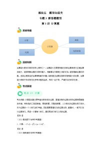 模块四 题型全通关专题3 解答型题型第1讲 计算题 -最新中考数学二轮专题复习训练（含解析）