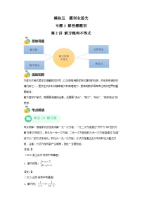 模块四 题型全通关专题3 解答型题型第2讲 解方程和不等式 -最新中考数学二轮专题复习训练（含解析）