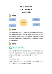 模块四 题型全通关专题3 解答型题型第4讲 作图题 -最新中考数学二轮专题复习训练（含解析）