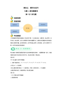 模块四 题型全通关专题3 解答型题型第5讲 探究题 -最新中考数学二轮专题复习训练（含解析）