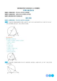 圆切线的判定与性质综合（3大类题型）练习-中考数学专题