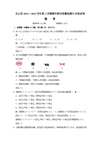 荆门市湖北省京山市2024-2025学年九年级上学期期中教学质量监测数学试卷