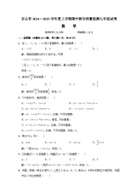 湖北省京山市2024-2025学年七年级上学期期中教学质量监测数学试卷