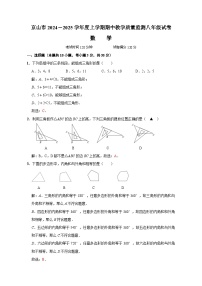 湖北省京山市2024-2025学年八年级上学期期中教学质量监测数学试卷