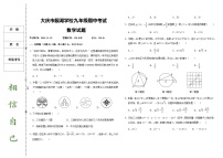 黑龙江省大庆市2024-2025学年九年级上学期11月期中数学试题