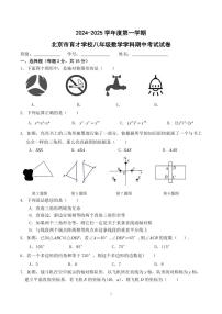 北京市育才学校2024-2025学年八年级上学期期中数学试卷