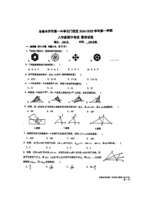 新疆乌鲁木齐市第一中学2024-2025学年 八年级上学期期中考试数学试卷