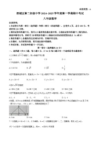 陕西省咸阳市渭城区第二初级中学2024-2025学年上学期八年级数学 期中试题