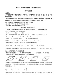 陕西省咸阳市淳化县铁王镇初级中学2023-2024学年九年级上学期期中调研数学试题