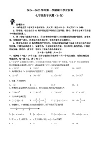 山东省滨州市无棣县2024-2025学年七年级上学期11月期中考试数学试题(无答案)