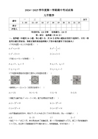 辽宁省铁岭市西丰县2024-2025学年九年级上学期期中考试数学试卷