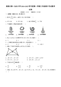 辽宁省盘锦市兴隆台区盘锦市第一完全中学2024-2025学年八年级上学期11月期中数学试题