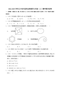 辽宁省大连市金普新区2024-2025学年九年级上学期期中考试数学试卷