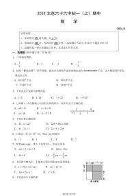 2024北京六十六中初一（上）期中数学试卷（教师版）