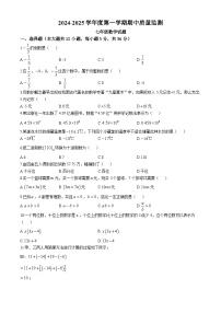 河北省保定市定州市2024—2025学年七年级上学期期中数学试卷