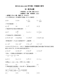 福建省泉州市洛江区2024-2025学年七年级上学期期中考试数学试题(无答案)