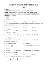 浙江省杭州市滨江区江南实验学校2024-2025学年七年级上学期期中考试数学试题卷(无答案)