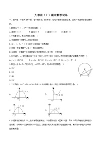 浙江省温州市七校联考2024-2025学年九年级上学期期中考试数学试卷