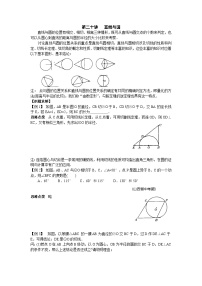 第20讲 直线与圆-初中数学竞赛辅导讲义及习题解答
