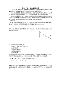 第28讲 避免漏解的奥秘-初中数学竞赛辅导讲义及习题解答